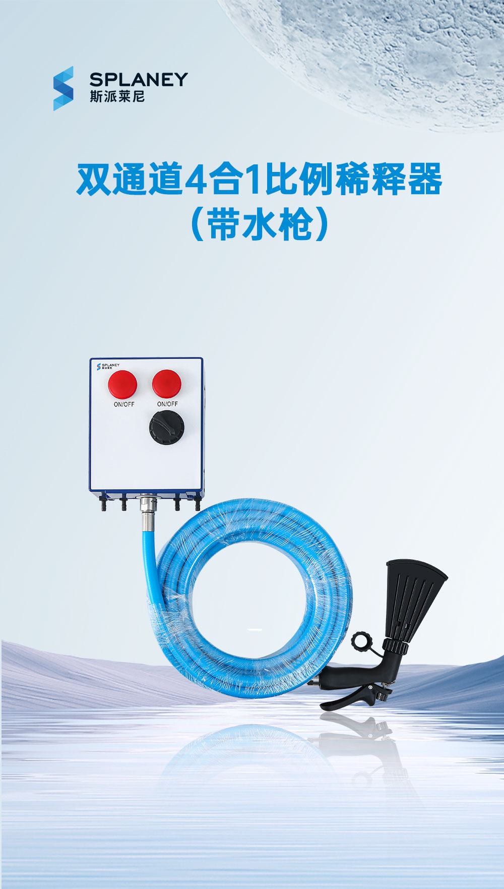 双路带水枪-最新_01.jpg