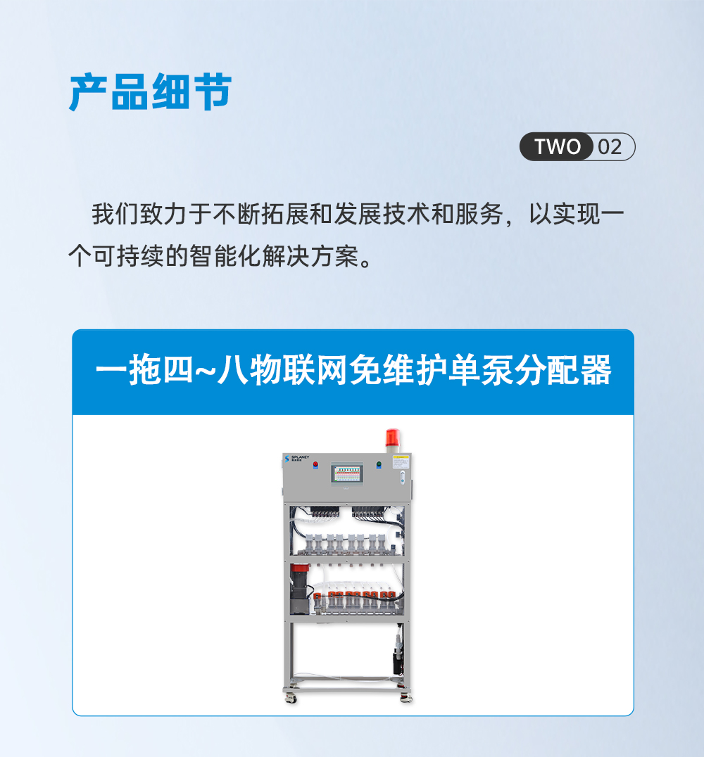 单泵一拖多-中文-jpg_03.jpg